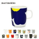 マリメッコ marimekko マグカップ 250ml （7デザイン） Mug 2,5dl 食器 コップ キッチン雑貨 ペンスタンド ラシィマット ペウラ ティリスキヴィ ウニッコ ユフラウニッコ 北欧 おしゃれ かわいい 【ギフト包装不可】