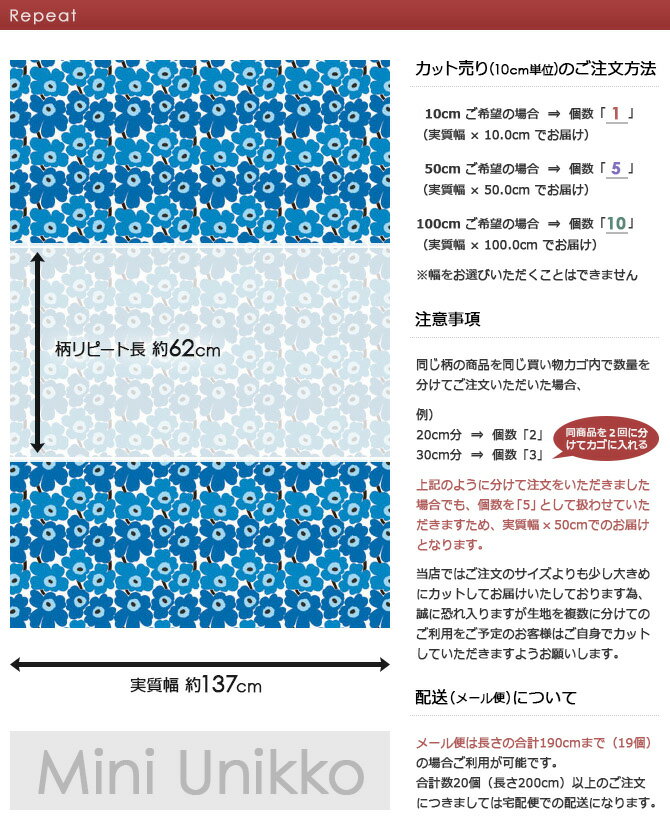 マリメッコ marimekko ファブリック生地 ミニウニッコ （017 ブルー） 10cm単位カット販売 066475 017 Cotton fabric MINI UNIKKO マリメッコ生地 DIY 布 花柄 フラワー 青