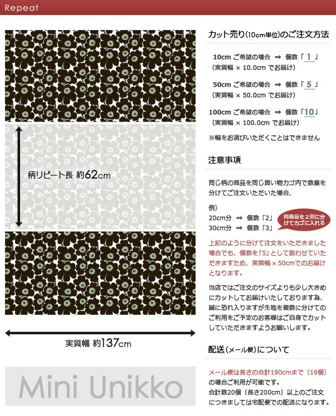 マリメッコ marimekko ファブリック生地 ミニウニッコ （030 ブラック） 10cm単位カット販売 066475 030 Cotton fabric MINI UNIKKO マリメッコ生地