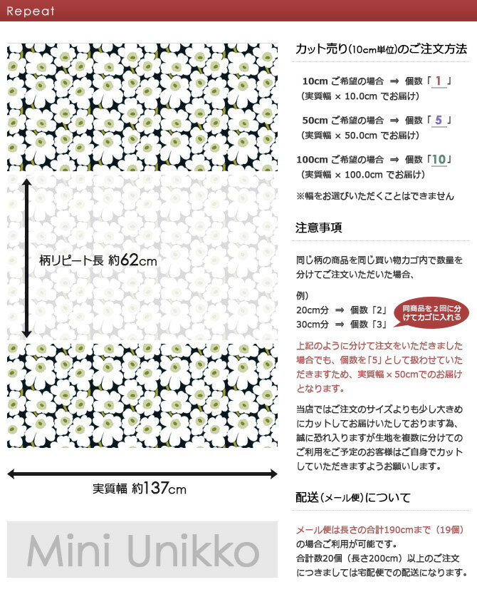 マリメッコ marimekko ファブリック生地 ミニウニッコ （910 ブラック×ホワイト） 10cm単位カット販売 066475 910 Cotton fabric MINI UNIKKO マリメッコ生地