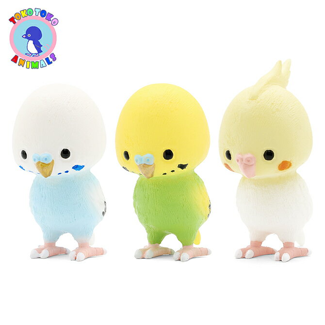 トコトコアニマルズ トコトコインコ フィギュア (3色) TTA1001 トコアニ ハンドメイド 手作り デフォルメ 動物 ミニチュア 置物 置き物 インテリア...