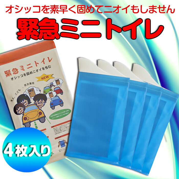 簡易トイレ 携帯用トイレ 緊急ミニトイレ 4枚...の紹介画像2