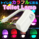 トイレ ランプ LED 便座 モーションセンサー イルミネー...