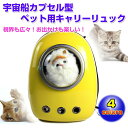 宇宙船カプセル型 ペット用キャリーリュック 猫 犬 ペット キャリーバッグ リュックサック メッシュ | ペット用品 ペット用キャリー かわいい 犬用 猫用 ドッグキャリー リュック ペットキャリーバック おしゃれ ペットキャリーバッグ キャリー ペットキャリー ◇ALWF-CWB-10