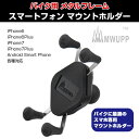 メタルフレーム スマートフォンマウントホルダー バイクホルダー ツーリングホルダー iPhone対応 ◇ALW-MWUPP-X メタルフレーム スマートフォンマウントホルダー バイクホルダー ツーリングホルダー iPhone対応 ◇ALW-MWUPP-X