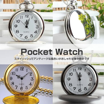 アンティーク風 懐中時計 Pocket Watch インテリア 画面スケルトン 鏡面仕様 ネックレス◇ALW-QUARTZ-1【メール便】【1000円 ポッキリ】
