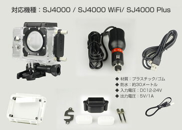 SJCAM オートバイ用 SJ4000シリーズ 防水ケース 車の充電器 シガーソケット SJ4000 SJ4000 WiFi SJ4000 Plus ◇ALW-SJ-BIKECHARGER-4000