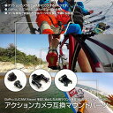 GoPro SJCAM 互換 マ...