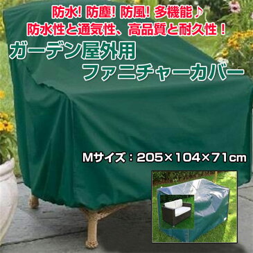 ガーデン屋外用ファニチャーカバー ラウンド 防水防塵防風多機能家具カバー 汚れから保護 室外機カバー ファニチャー 屋外テーブル ソファ 洗濯機 ◇ALW-LBB4-M|室外機 カバー シート ガーデンファニチャー 汚れ防止 雨よけカバー 雨除け 屋外 防水カバー 防風 防水
