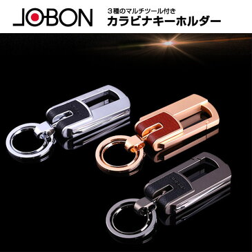 JOBON 3種のマルチツール付き カラビナ キーホルダー 高級 高品質 スクエア◇ALW-ZB-8760【メール便】【1000円 ポッキリ】 | キーリング おしゃれ マルチツール ドライバー ボトルオープナー オープナー 果物ナイフ 瓶オープナー マイナスドライバー 多機能 瓶 栓抜き