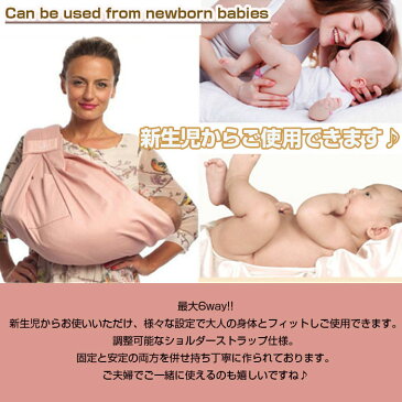 新生児から使える最大6way ベビースリング 15kgまで使用可能 ショルダータイプ コットン100%素材 安全バックル 調整可能なショルダーストラップ しっかり包み込み赤ちゃんの負担軽減 夫婦で使える おしゃれ シンプル ◇ALW-B-SLING | 抱っこ紐 抱っこひも 新生児 授乳ケープ