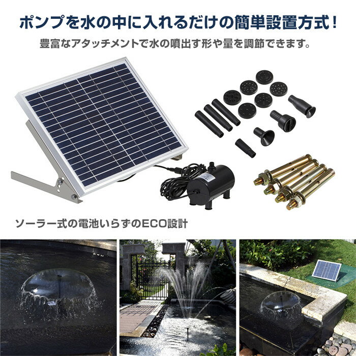 太陽光発電 噴水ポンプ 電源不要 太陽光パネル搭載 ポンドポンプ ソーラー発電 噴水セット 池ポンプ 高級感 簡単設置 ECO設計 ◇ALW-BSV-SP100 | 噴水 ポンプ 池 ソーラー 太陽光 ウォーターポンプ エクステリア ファウンテン ソーラーファウンテン ソーラー噴水ポンプ