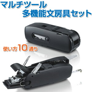 マルチツール 文房具 工具セット 10点 ホチキス 穴あけパンチ 鉛筆削り はさみ 巻き尺 ナイフ マイナスドライバー ステープルリムーバー ◇ALW-SLP-10【定形外郵便】通販格安セール情報 楽天 通販