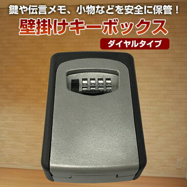 ウォールマウントKEY BOX 壁掛けキーボックス ダイヤル式 ロック 屋外 小物 伝言メモ 隠しキーボックス型 南京錠 鍵 ◇ALW-KS-003