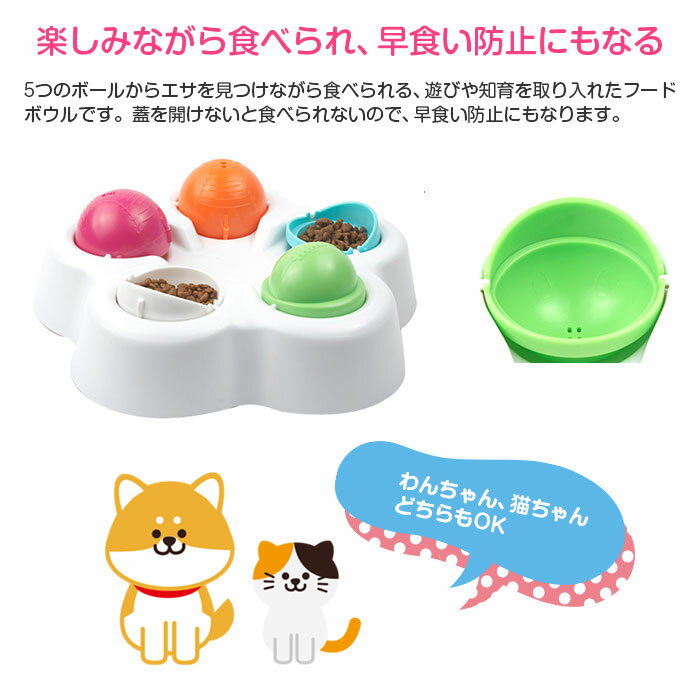 犬 猫 早食い防止 フードボウル ペット 食器 エサやり 餌入れ エサ入れ 皿 知育玩具 軽量 おもちゃ ペット用品 ◇ALW-CWWJ-0014