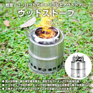 ウッドストーブ 薪ストーブ キャンプ アウトドア バーベキューコンロ 焚火台 二次燃焼 野外 軽量 コンパクト ステンレス クッキング ピクニック ◇ALW-MC-JD-A|アウトドア用品 アウトドアグッズ キャンプ用品 レジャー レジャー用品 屋外 コンロ ストーブ まきストーブ 調理通販格安セール情報 楽天 通販
