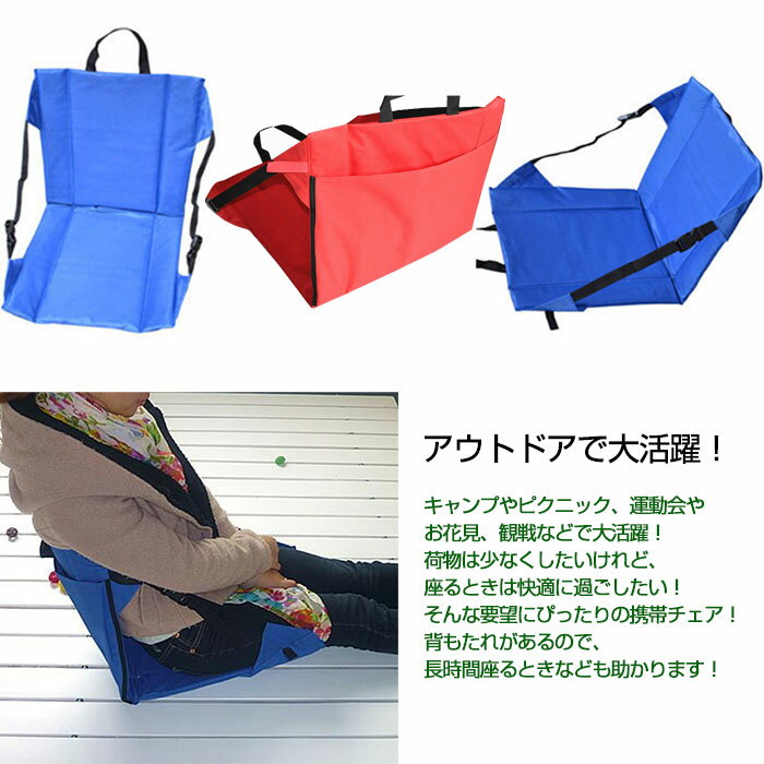アウトドア チェアマット キャンプ ピクニック クッション マット 運動会 観戦 お花見 座椅子 アウトドアグッズ 座布団 折り畳み 背もたれ ◇ALW-MDSH0042 | アウトドアチェア 椅子 いす イス コンパクト 携帯 キャンプ用品 アウトドア用品 レジャー 折りたたみマット通販格安セール情報 楽天 通販