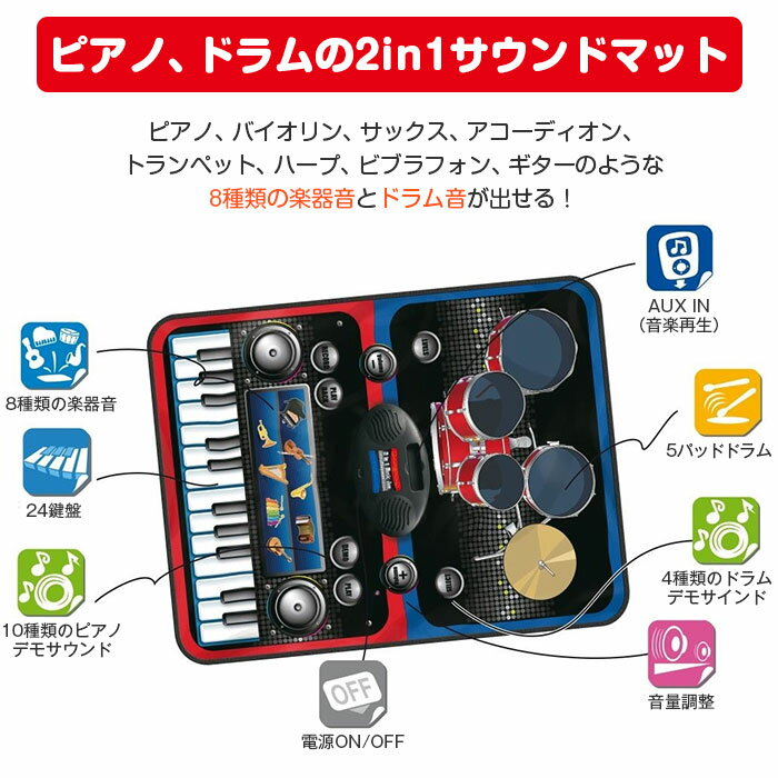 サウンド プレイマット ピアノ 5パッドドラム 8種類楽器音 おもちゃ 24鍵盤キーボード 録音 AUXIN 音楽再生 電池式 知育玩具 ◇ALW-SLW9881 | こども 子供 子ども 音楽 玩具 楽器 演奏 知育 教育 子どもの日 プレゼント ギフト 贈り物 贈りもの 男の子 女の子 オモチャ