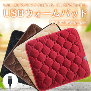 USBウォームパッド USB給電式 あったか 敷きパッド 44.5×45.5cm 電気マット 電熱マット ケーブル長さ90cm 【冬用品】 ◇ALW-SC-XJP-USB | ホットマット 一人用 座布団 椅子用 ざぶとん イスマット チェアマット 冷え対策 あったかグッズ テレワーク オフィス 敷きパット