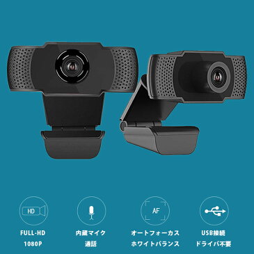 FULL-HD 1080P WEBカメラ USB接続 1080P/30fps マイク内蔵 屋内 在宅勤務 テレワーク 自宅 オフィス WindowsXP2/VISTA/7/8/10 ドライバ不要 ◇ALW-USBCAM01【定形外郵便】|PCカメラ パソコン カメラ ウェブカメラ usb オンライン会議 zoom web会議 テレビ会議 デスクトップ