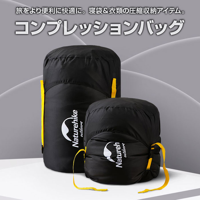 圧縮袋 軽量 コンプレッションバッグ カバー 寝袋・衣類の圧縮収納に キャンプ アウトドア 登山リュック バックパック 荷物整理 パッキング ◇ALW-NH-1018【メール便】 | 圧縮バッグ トラベル 衣類 旅行 便利グッズ 衣類圧縮袋 旅行用品 キャンプグッズ 登山用品 防水 バッグ通販格安セール情報 楽天 通販