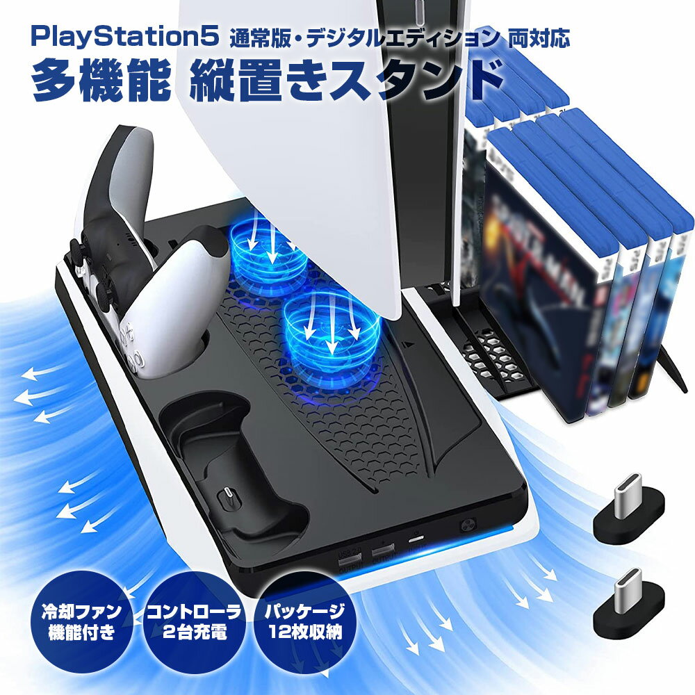 PS5用 多機能縦置きスタンド 冷却ファン機能...の紹介画像2