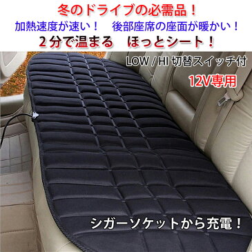 12V車用 ホットシート 後部 座席用 暖房 腰面 ヒーター 防寒 カー用品 車載 簡単取付 【冬用品】◇ALW-HOT-OSR-REAR|車 用 車用 車用品 車載用 車内 後部座席 カーシート ホットカーシート 車シートヒーター シートクッション シート ドライブ 防寒グッズ 防寒用品 あったか