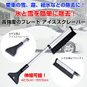 アイススクレーパー 伸縮可能 スノー ブラシ 雪かき 車の ...