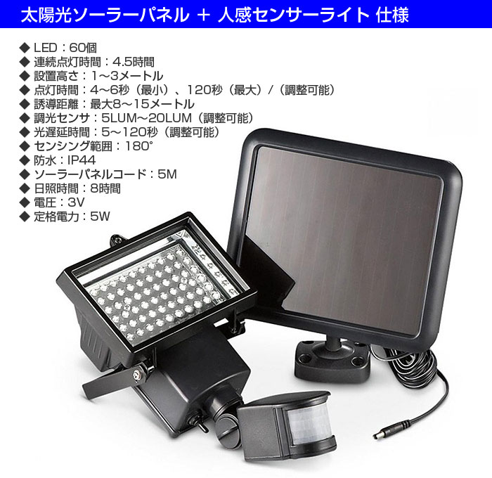 太陽光 ソーラーパネル 人感センサーライト ボディセンサーライト ガーデンライト 60LED ソーラーライト モーションセンサー【ソーラーLED】◇ALW-MD-602| LED 防犯 ライト LEDライト センサーライト ソーラー 人感 屋外 人感センサー セキュリティライト 玄関 照明 センサー通販格安セール情報 楽天 通販
