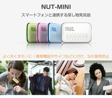 キーファインダー 探し物発見器 落し物 忘れ物 Key Finder スマホ用 Bluetooth4.0 Android/iPhone対応 | 犬 迷子 紛失防止タグ 付き キーホルダー 小型 鍵紛失 鍵 紛失防止 便利グッズ アクセサリー 車用品 カー用品 ◇ALW-NUT-MINI【メール便】