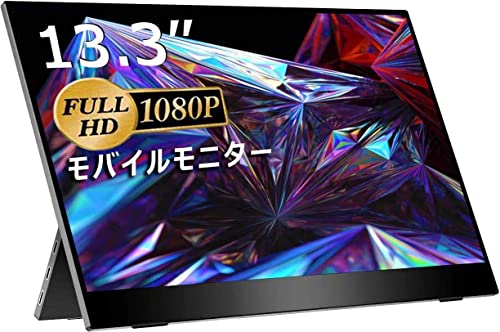 モバイルモニター モバイルディスプレイ 13.3インチ 有機EL OLEDパネル cocopar 100 DCI-P3広色域 450NIT 高輝度 100000:1コントラスト比 収納ケース付き 自立型 VESA対応 HDR対応 1920x1080FHD USB Tpye-C一本 mini HDMI 薄い PS4/XBOX/Switch/PC/Macなど対応