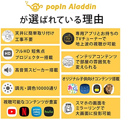 popIn Aladdin 2 ポップインアラジン プロジェクター 天井照明 LEDシーリングライト スピーカー テレビ フルHD 家庭用 映画 ホームシアター 短焦点 スマホ対応