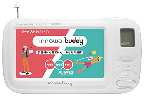 innowa(イノワ) buddy 手回し ポータブルテレビ ラジオ 3WAY電源 LEDライト サイレン 防災士