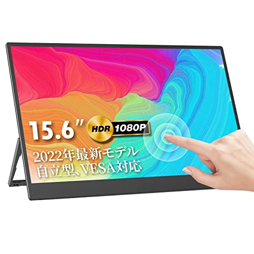 モバイルモニター15.6インチ kksmart 自立型 VESA対応 タッチ機能 ポータブルモニター スイッチ用モニター 非光沢IPSパネル/HDMI薄型 軽量 1920x1080FHD USB Type-C/mini HDMI付 PS4/XBOX/Switch/PC/Macなど対応 CT-1