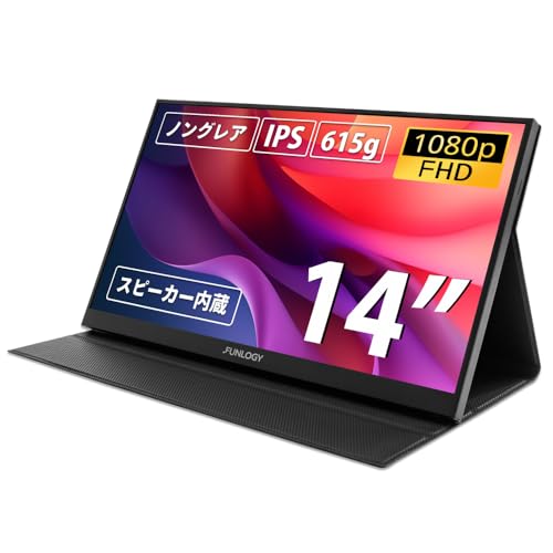 モバイルモニター 14インチ / 軽量 薄型 615g / ノングレア/フルHD 1920 1080 / デュアルディスプレイ/リモートワーク/ゲーム/USBケーブル付属/日本ブランド モバイルモニター 14インチ / 軽量 薄型 615g / ノングレア/フルHD 1920 1080 / デュアルディスプレイ/リモートワーク/ゲーム/USBケーブル付属/日本ブランド