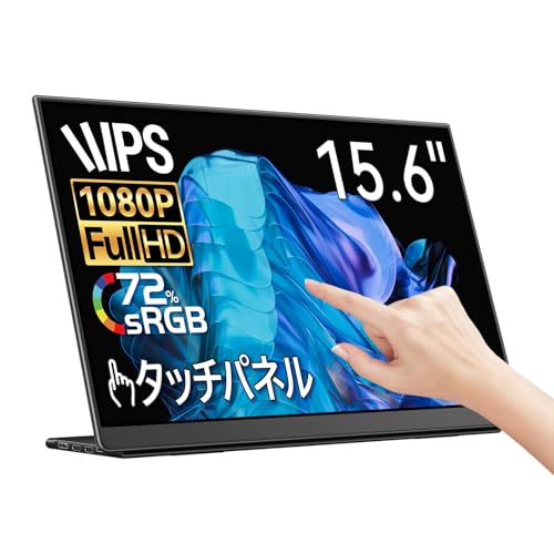 モバイルモニター 15.6インチ タッチパネル モバイルディスプレイ FHD 1920x1080 非光沢 IPS液晶パネル Switch対応 ゲームモニター 薄型 6mm 軽量 Windows対応 メーカー3年保証 LP-156TF モバイルモニター 15.6インチ タッチパネル モバイルディスプレイ FHD 1920x1080 非光沢 IPS液晶パネル Switch対応 ゲームモニター 薄型 6mm 軽量 Windows対応 メーカー3年保証 LP-156TF
