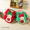 送料無料 犬 犬服 ペット服 コスプレ クリスマス 衣装 犬 ペット服 コスチューム 着ぐるみ ドッグウェア イヌ ドッグ 服 犬服 犬用品 仮装 変装 変身 ...