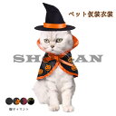【送料無料】ペット 洋服 ハロウィン服 キャットウェア コスプレ 衣装 コスチューム カボチャ 猫 犬 仮装 犬服 猫服 小型サイズ かわいい ペットウエア 変...