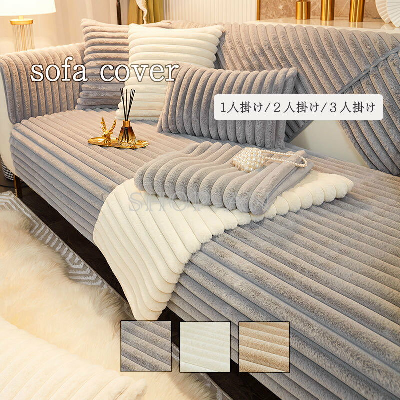 Information 商品情報 商品番号 ：sofa-71 耐久性があり、坐り心地が良いです。ソファーにかけるだけで、気軽にお部屋の模様替えを楽しめます。 ソファーの保護カバー 四季通用できるのソファカバーです！ソファーをしかっりと保護できるカバーです。 素材：ポリエステル カラー：ベージュ、キャメル、グレー 生産国：チャイナ ※注意事項 商品写真はできる限り実物の色に近づけるよう加工しておりますが、お客様のお使いのモニター設定、お部屋の照明等により実際の商品と色味が異なる場合がございます。 こちら未開封品に限り返品可能となります。（返送時送料はお客様にご負担頂いております） 予めご了承くださいますようお願い致します。 ※到着時から箱が破損していた、商品破損があり梱包にも異常があった場合、発送中の破損事故となります、受け取り拒否をお願いいたします！ ※【追加料金はシステムの仕様上、ご注文時に反映されません】オプション料金／北海道・沖縄・離島への別途送料にご注意ください。 ※クッションカバー、肘掛けカバー、背もたれカバー、座面カバーは1枚ずつでの販売になります。セット販売ではございませんので、ご注意くださいませ。商品ページのようにセットにご購入希望の場合はお問い合わせくださいませ。 ※サイズは平置き手採寸サイズとなりますので測り方により誤差が出る場合がございます。 ±2cm前後の誤差が生じている場合がございますが、不良対象となりませんのでご了承ください。 配送方法 宅急便