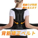 背筋矯正ベルト 猫背矯正ベルト 姿勢矯正器 通気性 快適性 子供 大人 座り姿勢矯正 肩こり