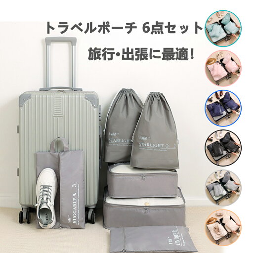 トラベルポーチ セット トラベルケース 洗える 旅行収納ポーチ トラベル パッキング 収納袋 トラベルグッズ アレンジケース スーツケース シューズバッグ おしゃれ 出張 入院 旅行 便利グッズ トラベルポーチ セット トラベルケース 洗える 旅行収納ポーチ トラベル パッキング 収納袋 トラベルグッズ アレンジケース スーツケース シューズバッグ おしゃれ 出張 入院 旅行 便利グッズ