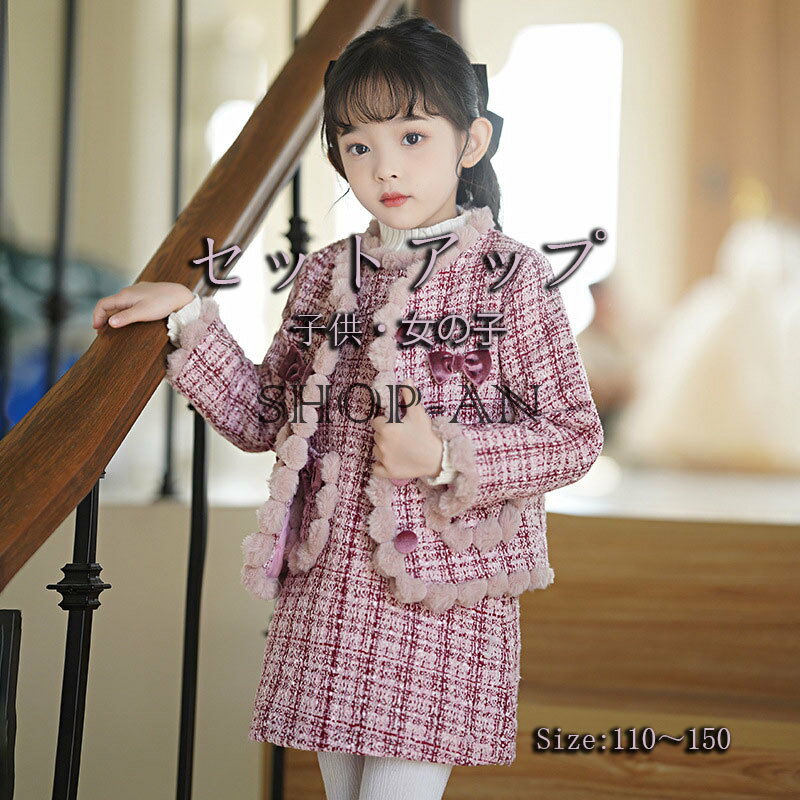 子供服 フォーマル スーツ チアガール キッズ衣装 女の子 セットアップ お嬢様 卒業式 入学式 小学生 ワンピース チェック柄 ピンク 上品 エレガント 可愛...