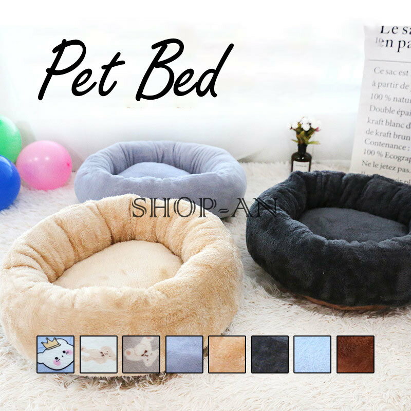 犬猫 ベッド ベット 小型 ペットクッション ふわふわ 熊模様 犬用 猫用 四季適用 かわいい ペット キャットハウス 犬ベッド 猫ベッド 室内 可愛い おしゃれ ペット用ソファ 寝床 寝具 ペットグッズ 犬猫用寝袋 秋冬 あったか 防寒対策 滑り止め加工 肌触り抜群 裏起毛