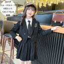 【送料無料】子供スーツ キッズ 女の子 フォーマル おしゃれ 4点セット プリーツスカート ネクタイ付き 白シャツ 白ブラウス セットアップ 発表会 結婚式 入...