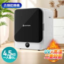 【UVと高温の二重殺菌】衣類乾燥機 小型 4.5kg 小型衣類乾燥機 1人暮らし 除菌 予約機能 節電 除湿 シワ取り 衣類乾燥 家庭用 1人用 2人用 3人用...