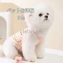 ペットウェア ドッグウェア ペット洋服 ワンピース スカート ドレス 犬猫用服 洋服 ペット服 小型 中型 ペット 薄い犬服 おしゃれ 可愛い シンプル フリル...