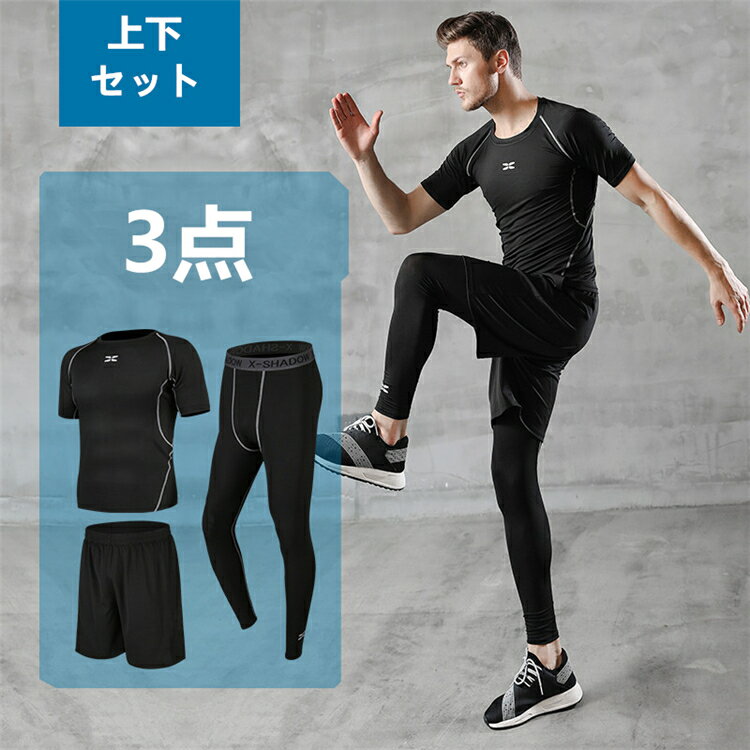 【3点セット限定】スポーツウェア メンズ 上下 半袖 パンツ tシャツ 上下スポーツウェア ジャージ ジャージ上下トレーニングウェア ヨガウェア ジョギング マラソン アウトドア ランニングウェア ウォーキング ヨガウェア ジム ホットヨガウェア 上下セット