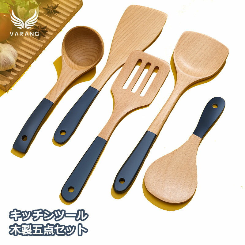 木製キッチンツール 5点セット セットアップ ブナ 断熱 傷つきにくい 耐熱 器具 台所用品 キッチン用品 天然素材 クッキング おたま ターナー スプーン 新...