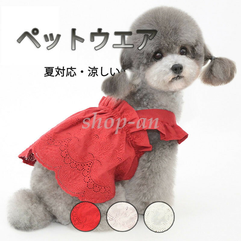 楽天市場】エプロンドレス(ペット・ペットグッズ)の通販 楽天市場】エプロンドレス(ペット・ペットグッズ)の通販