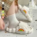 【新生活応援】スリッパ 厚底3cm 虹 にじ ルームシューズ4cm 5colors 春 夏 夏用 秋 レディース メンズ 男女兼用 女の子 カップルスリッパ シ...